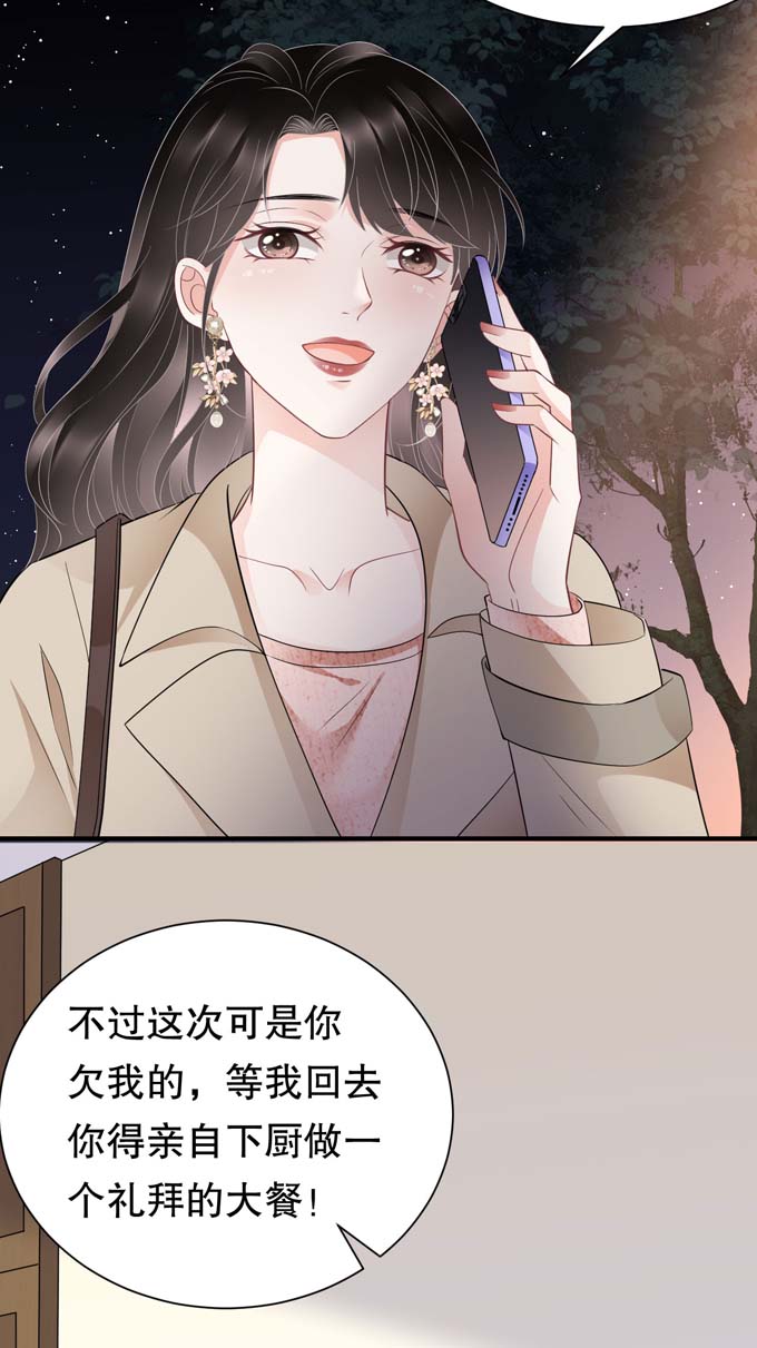 大小姐能有什么坏心眼第77话 偷偷话国