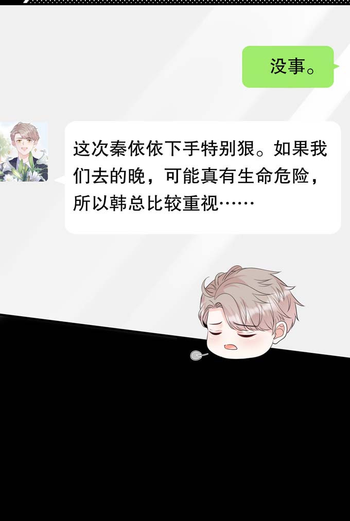 大小姐能有什么坏心眼第77话 偷偷话国