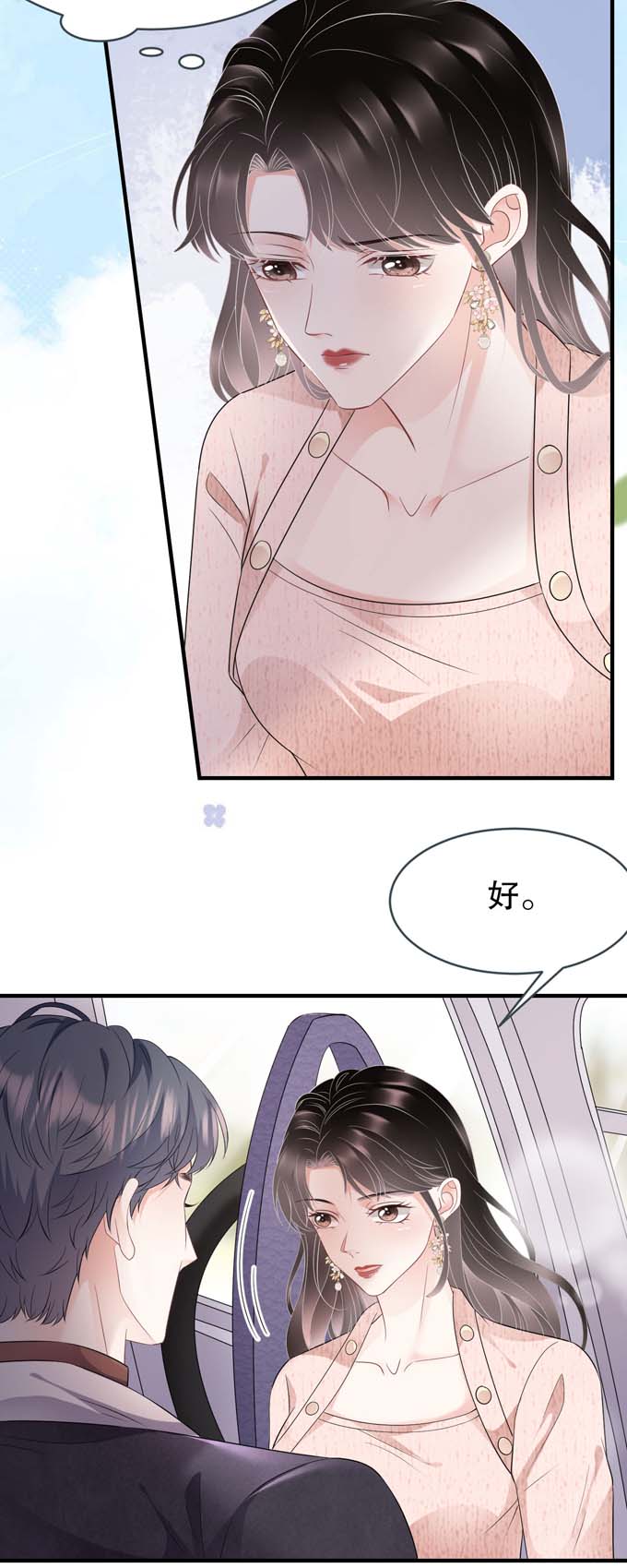 大小姐能有什么坏心眼第77话 偷偷话国