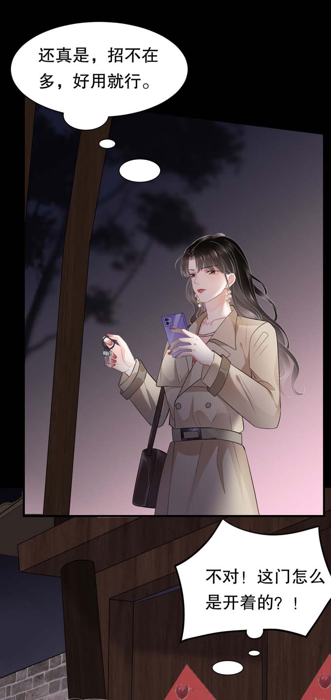 大小姐能有什么坏心眼第77话 偷偷话国