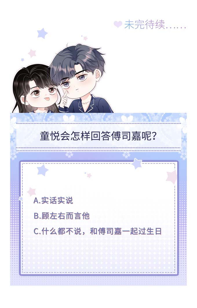 大小姐能有什么坏心眼第77话 偷偷话国