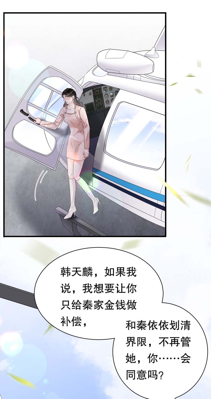 大小姐能有什么坏心眼第77话 偷偷话国