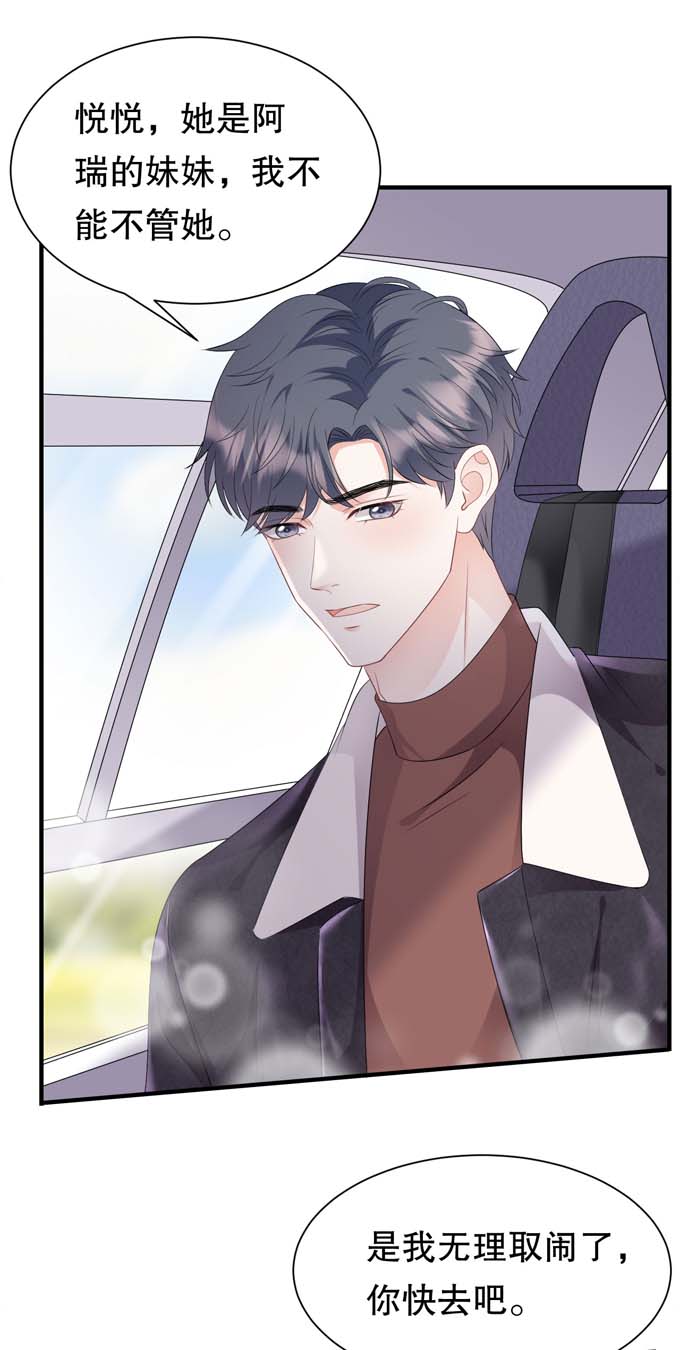 大小姐能有什么坏心眼第77话 偷偷话国