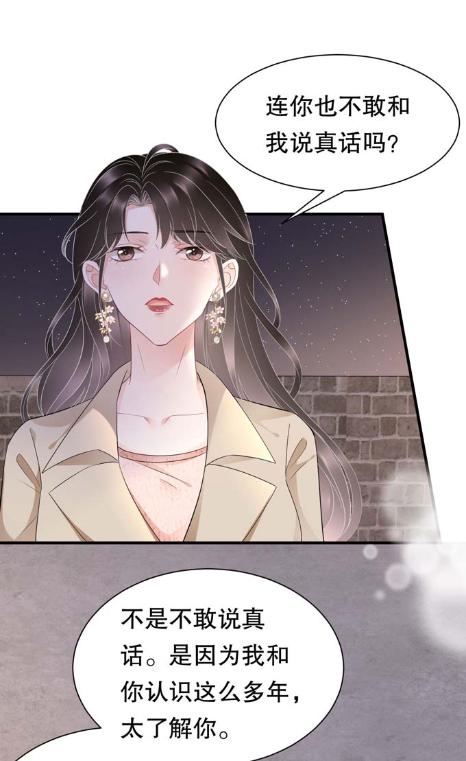 大小姐能有什么坏心眼第78话 酒后吐真言