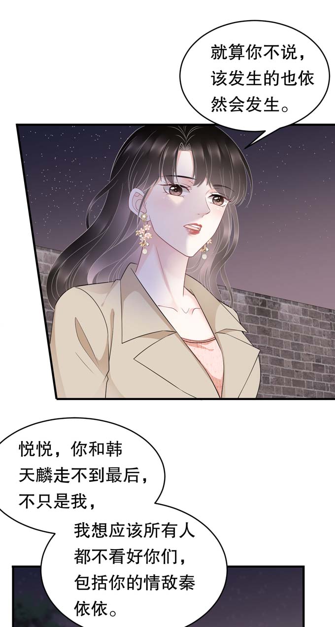 大小姐能有什么坏心眼第78话 酒后吐真言