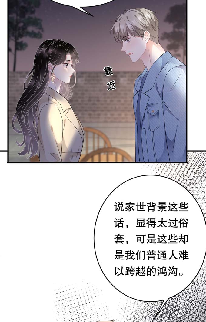 大小姐能有什么坏心眼第78话 酒后吐真言