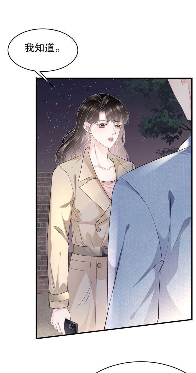 大小姐能有什么坏心眼第78话 酒后吐真言