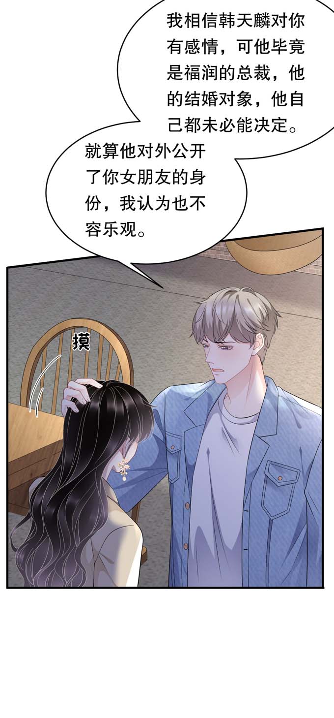 大小姐能有什么坏心眼第78话 酒后吐真言