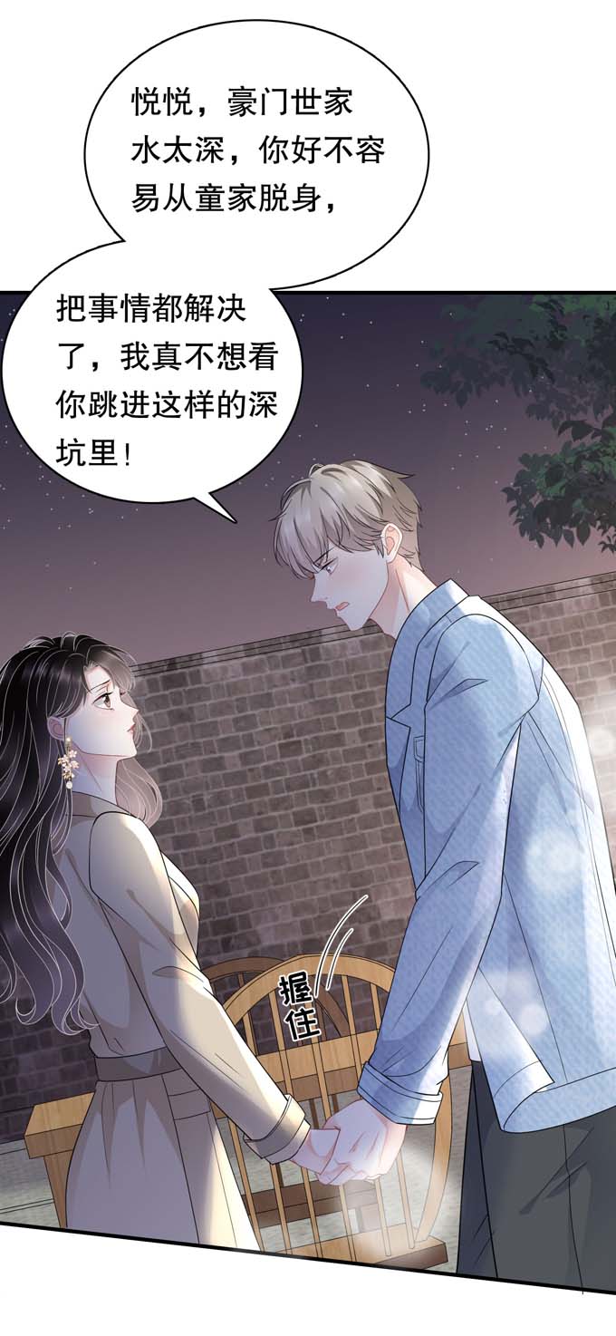 大小姐能有什么坏心眼第78话 酒后吐真言