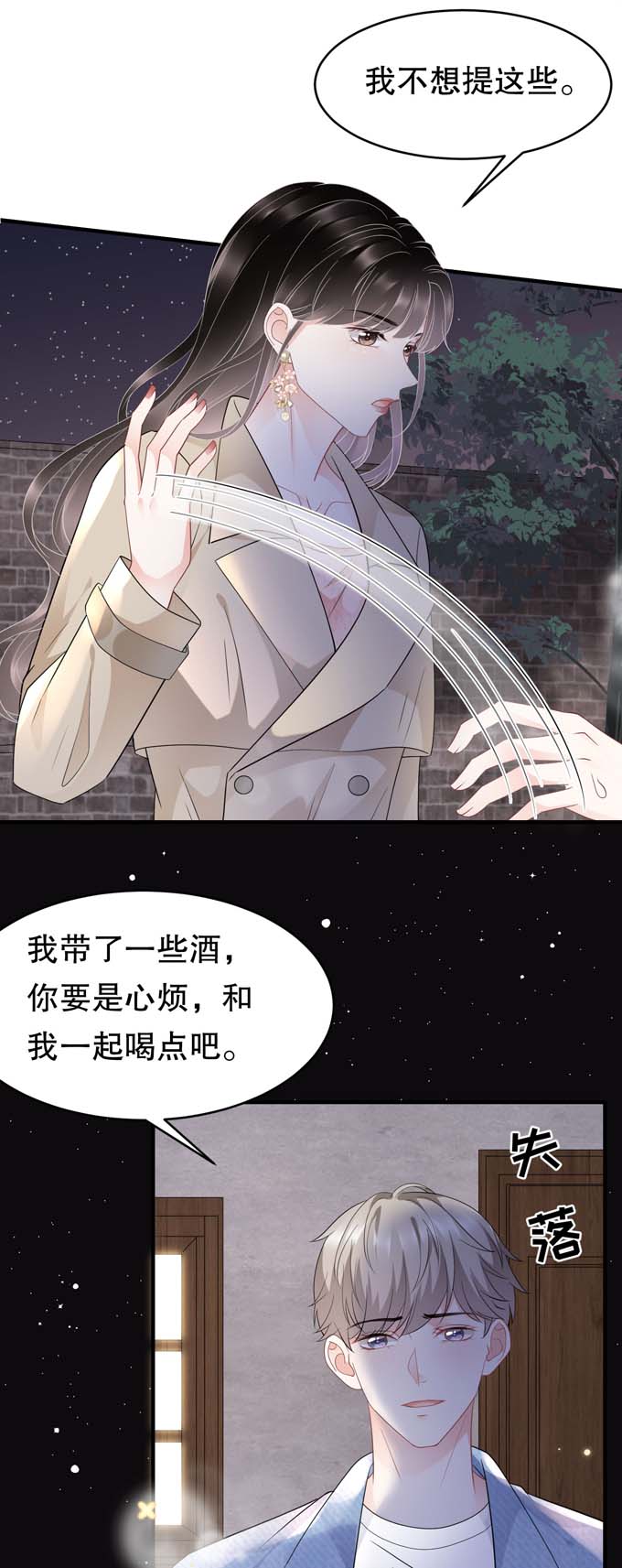 大小姐能有什么坏心眼第78话 酒后吐真言
