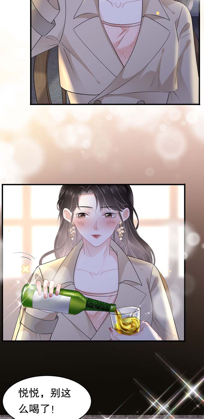 大小姐能有什么坏心眼第78话 酒后吐真言