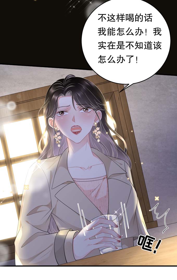 大小姐能有什么坏心眼第78话 酒后吐真言