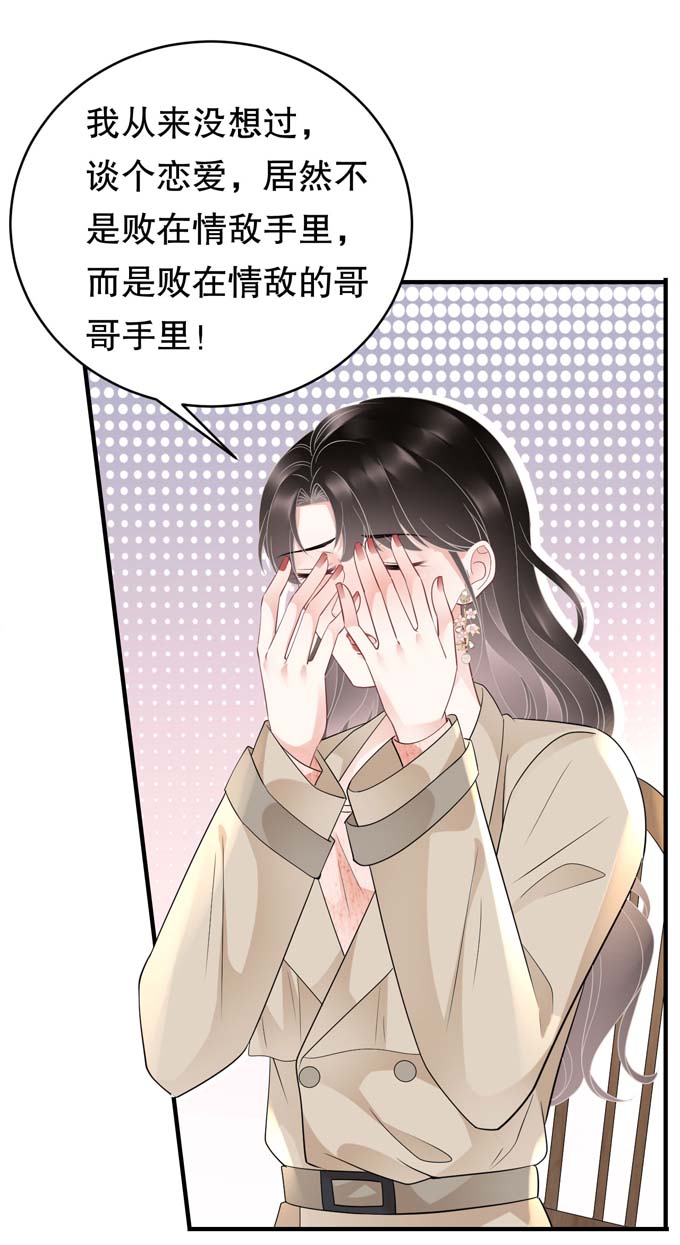 大小姐能有什么坏心眼第78话 酒后吐真言