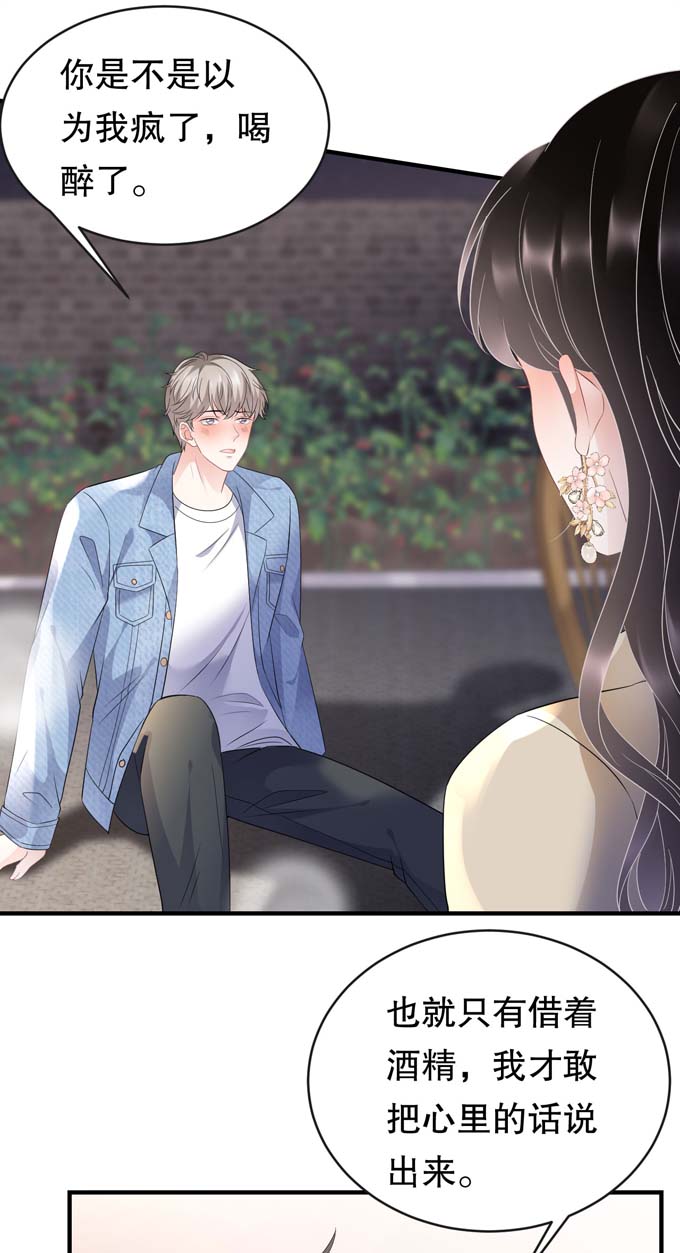 大小姐能有什么坏心眼第78话 酒后吐真言