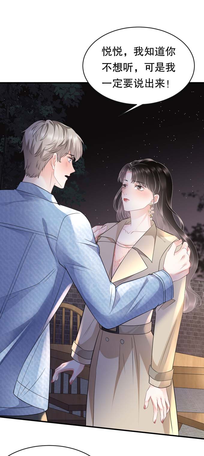 大小姐能有什么坏心眼第78话 酒后吐真言