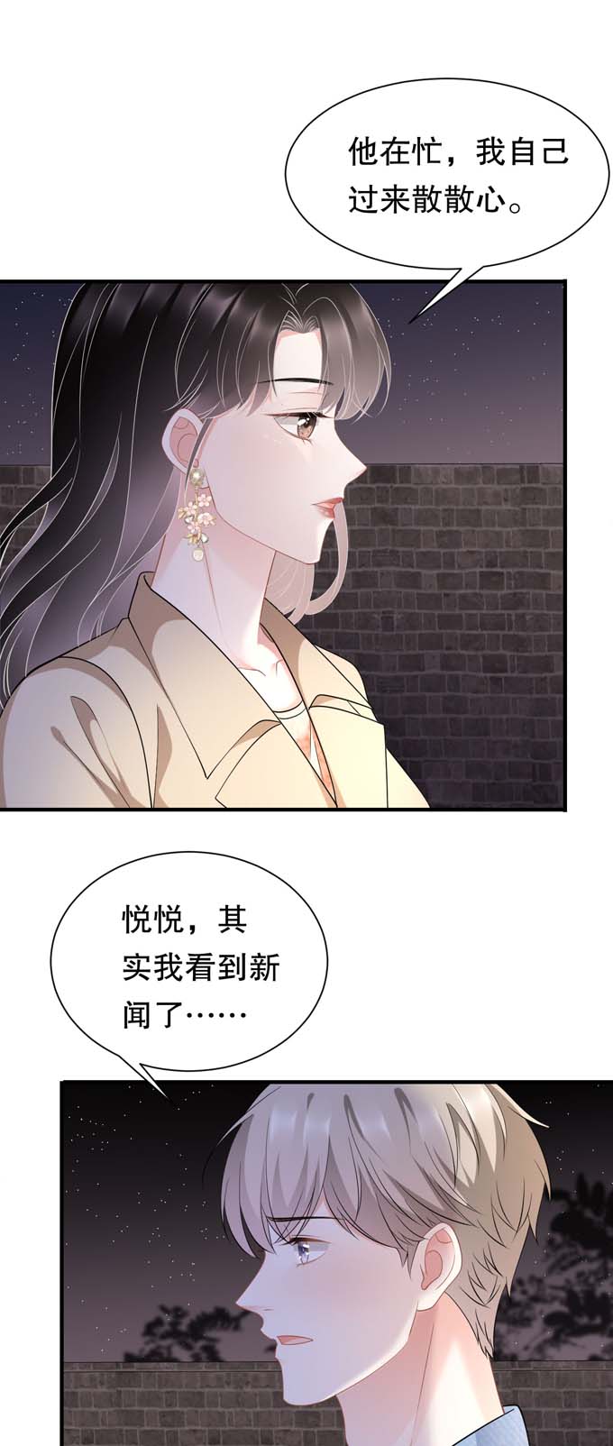 大小姐能有什么坏心眼第78话 酒后吐真言