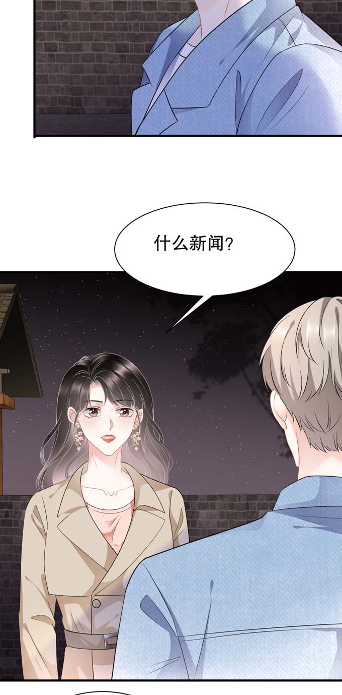 大小姐能有什么坏心眼第78话 酒后吐真言