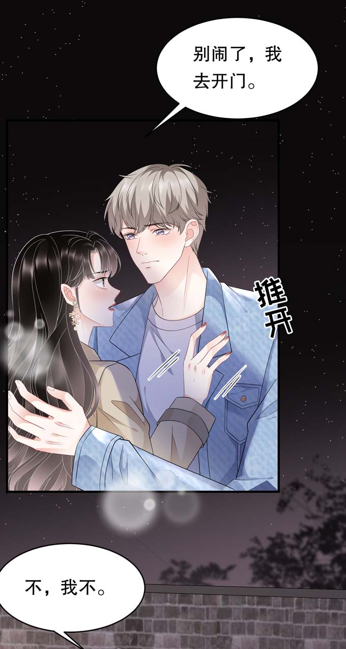 大小姐能有什么坏心眼第79话 决裂