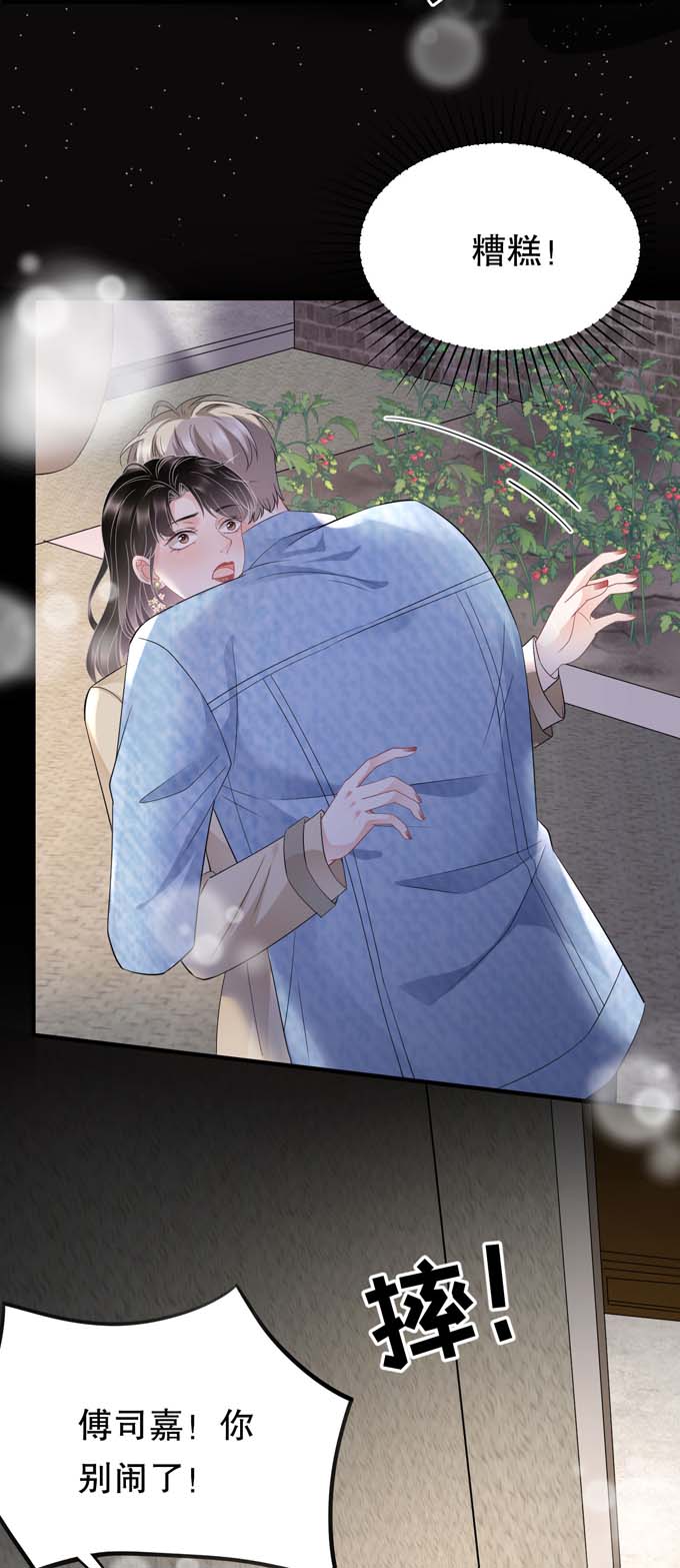 大小姐能有什么坏心眼第79话 决裂
