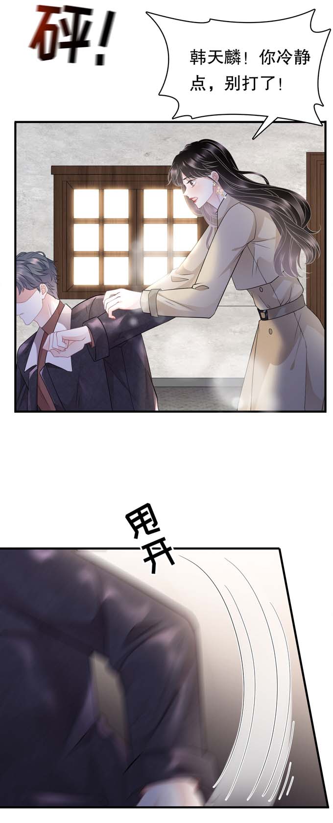 大小姐能有什么坏心眼第79话 决裂