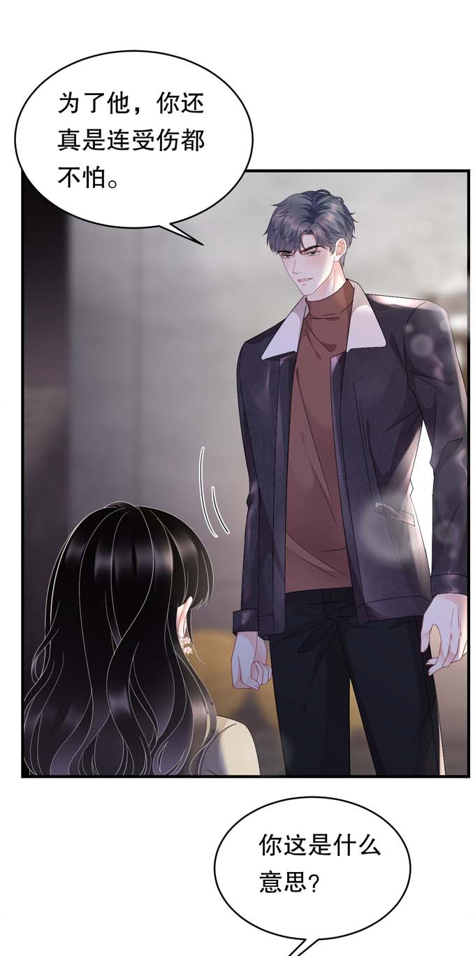 大小姐能有什么坏心眼第79话 决裂