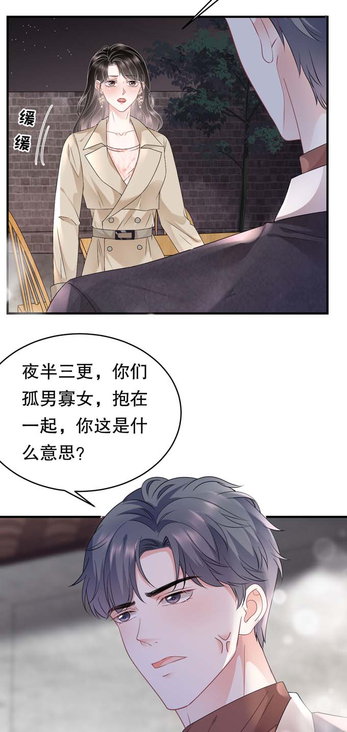 大小姐能有什么坏心眼第79话 决裂