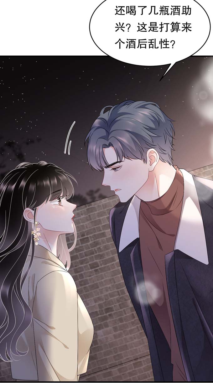 大小姐能有什么坏心眼第79话 决裂