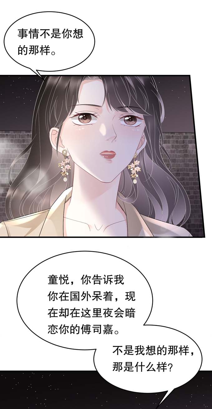 大小姐能有什么坏心眼第79话 决裂