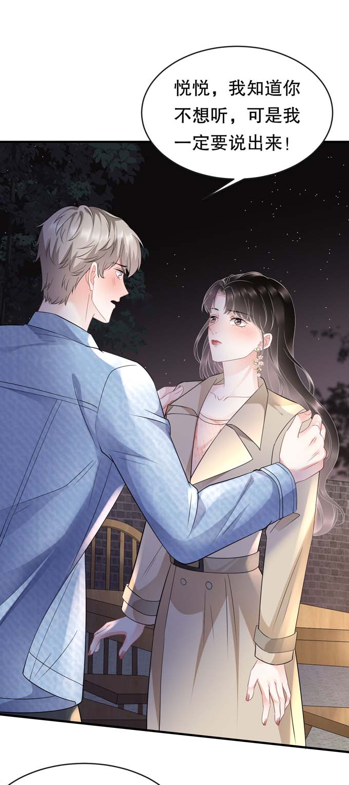 大小姐能有什么坏心眼第79话 决裂
