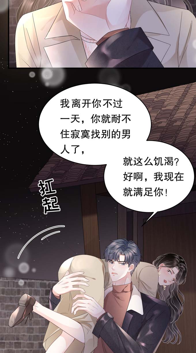 大小姐能有什么坏心眼第79话 决裂