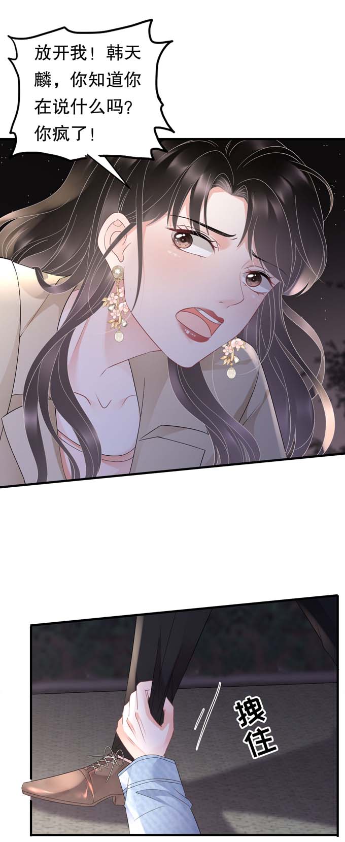大小姐能有什么坏心眼第79话 决裂