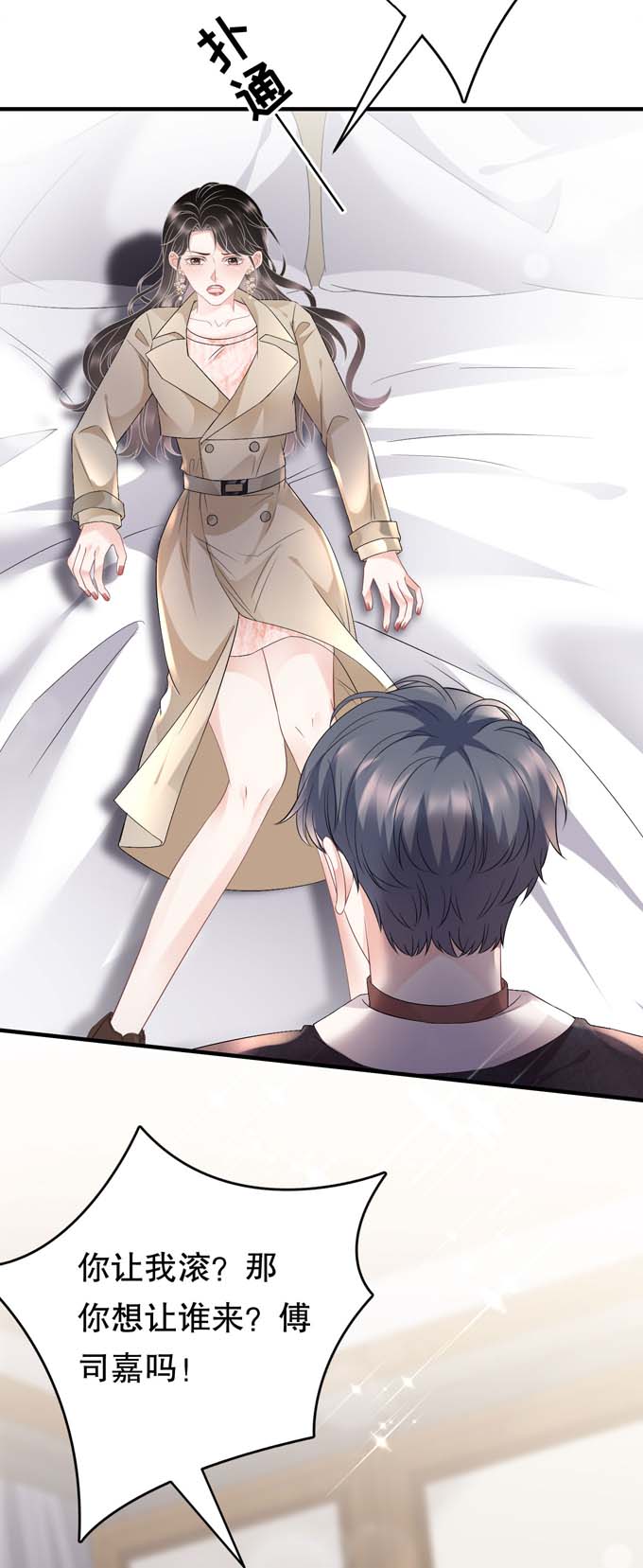 大小姐能有什么坏心眼第79话 决裂