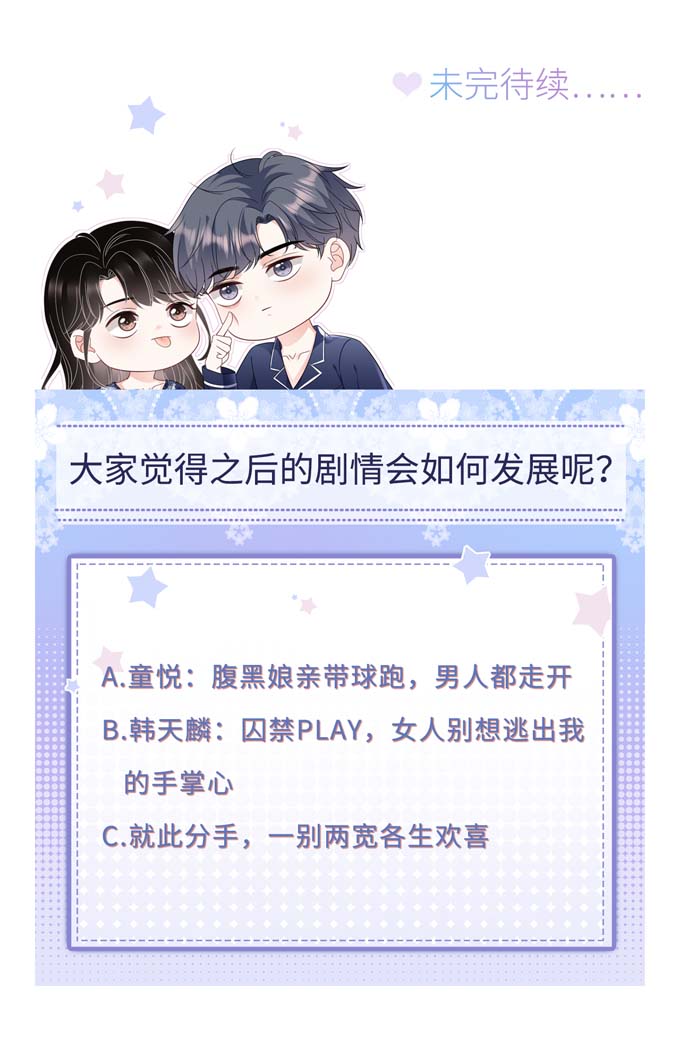 大小姐能有什么坏心眼第79话 决裂