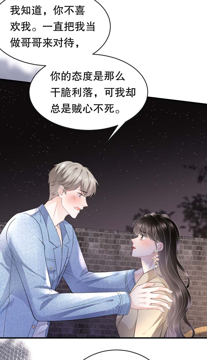 大小姐能有什么坏心眼第79话 决裂