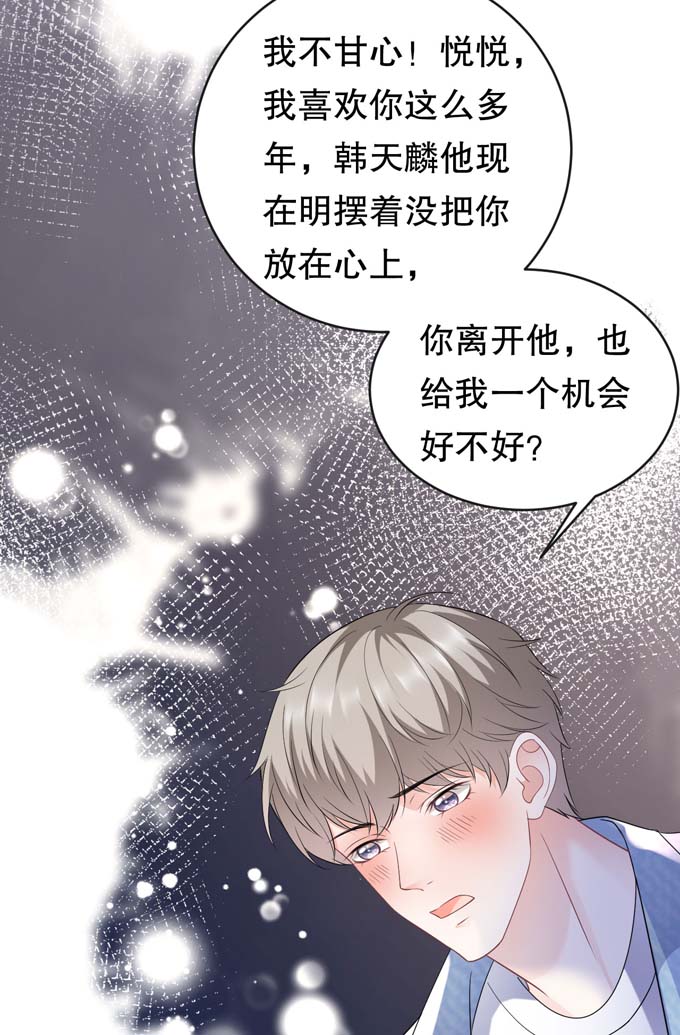 大小姐能有什么坏心眼第79话 决裂