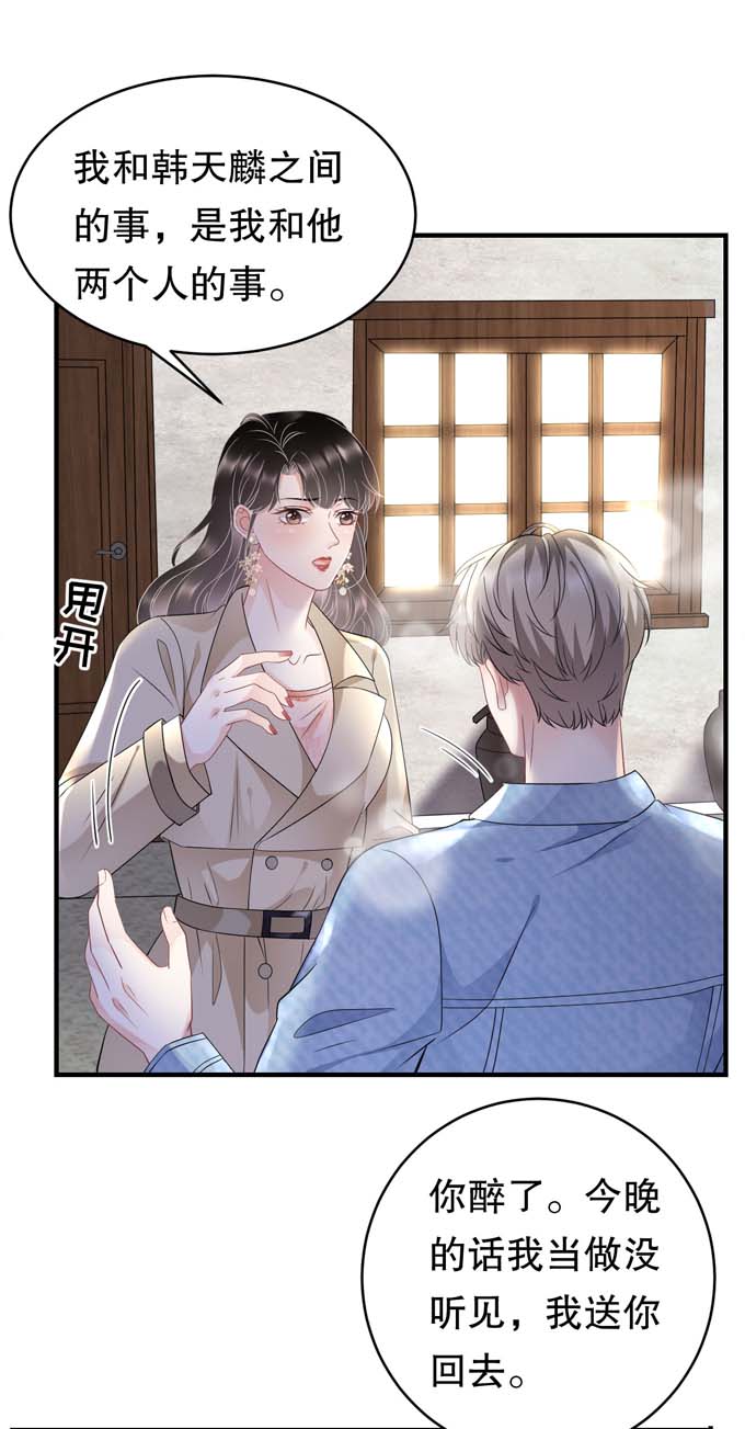 大小姐能有什么坏心眼第79话 决裂
