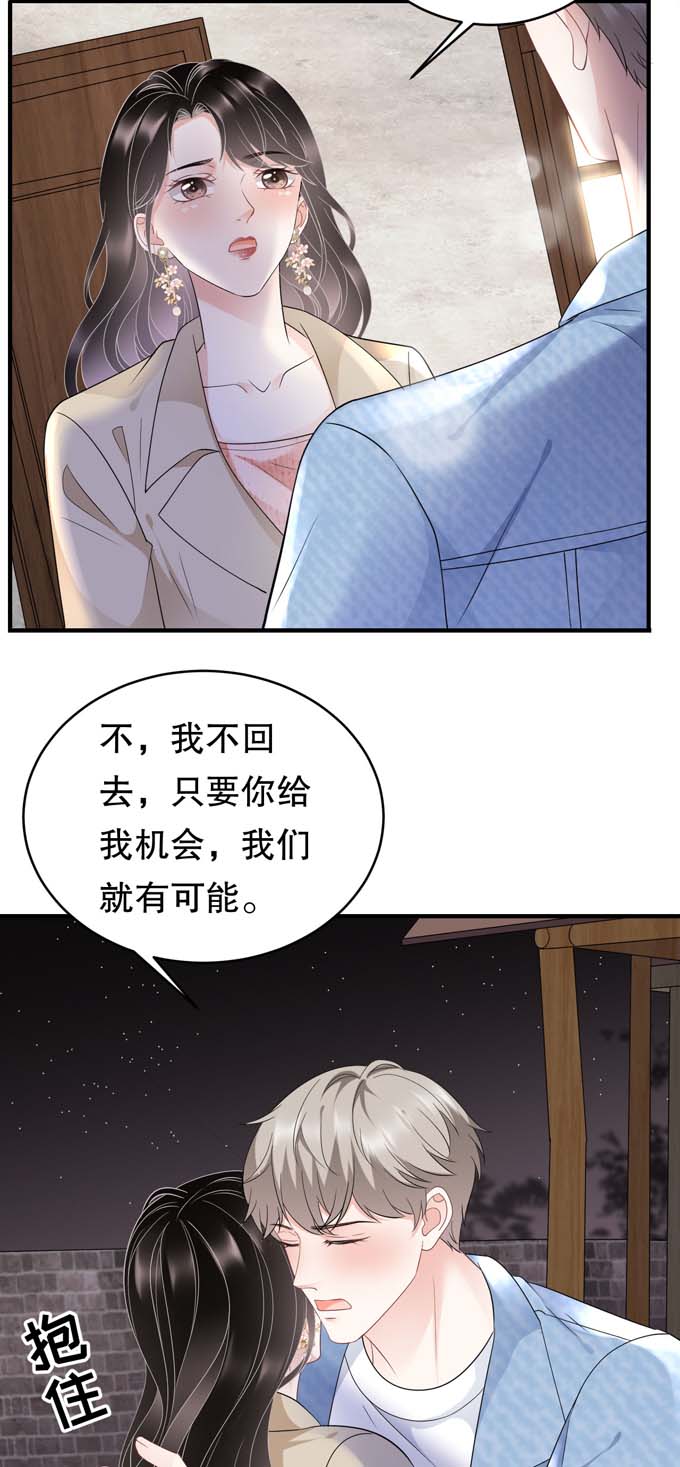 大小姐能有什么坏心眼第79话 决裂
