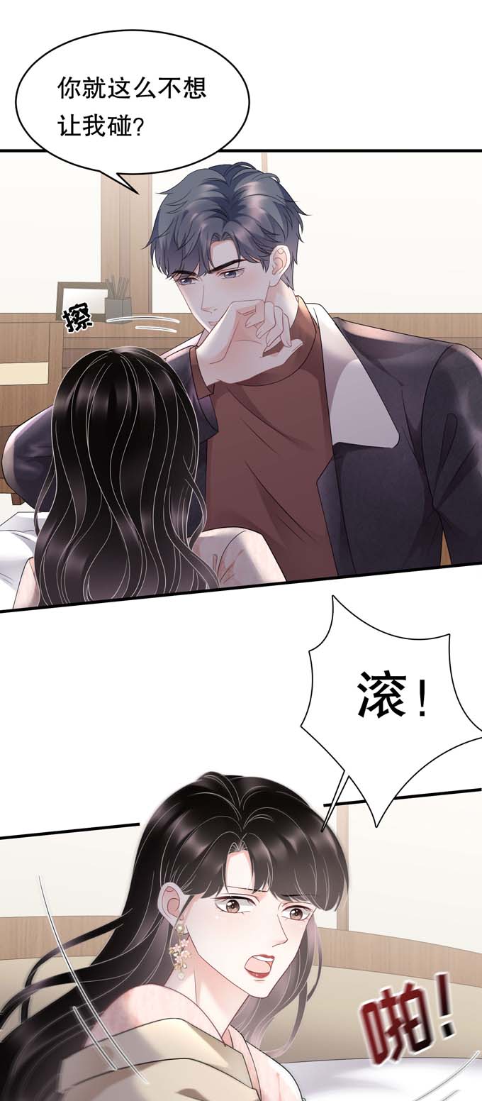 大小姐能有什么坏心眼第80话 怀疑