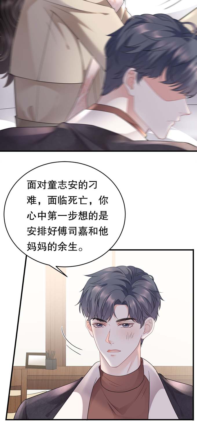 大小姐能有什么坏心眼第80话 怀疑