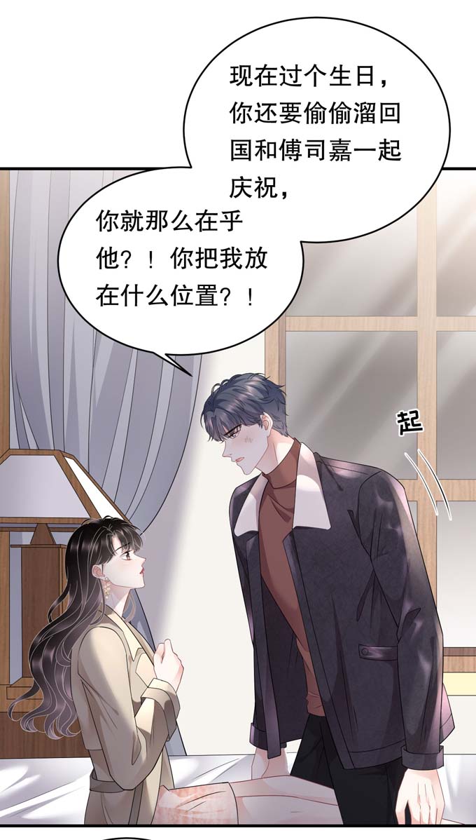 大小姐能有什么坏心眼第80话 怀疑