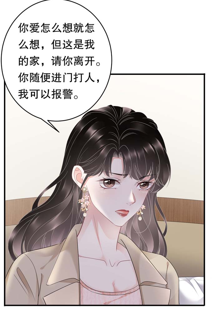 大小姐能有什么坏心眼第80话 怀疑