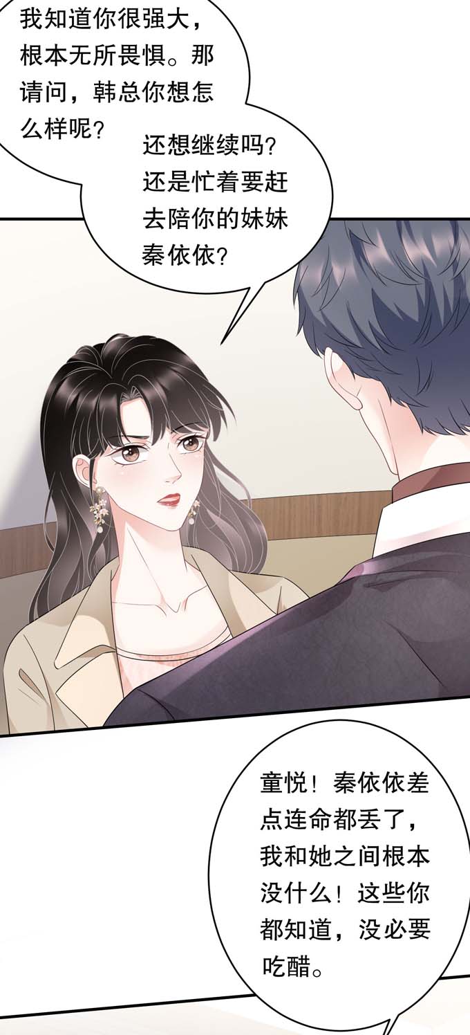 大小姐能有什么坏心眼第80话 怀疑