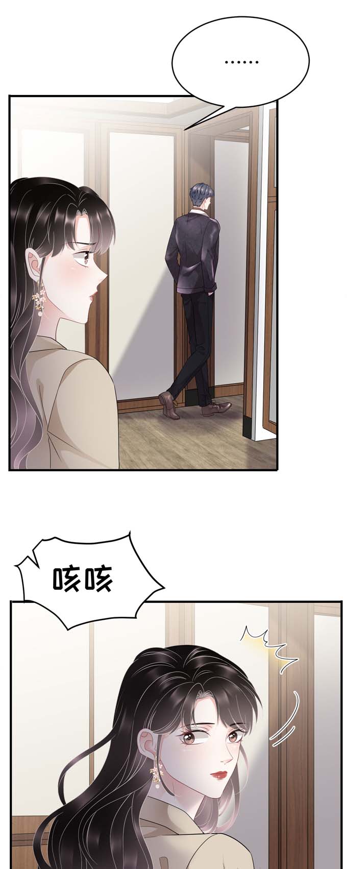 大小姐能有什么坏心眼第80话 怀疑