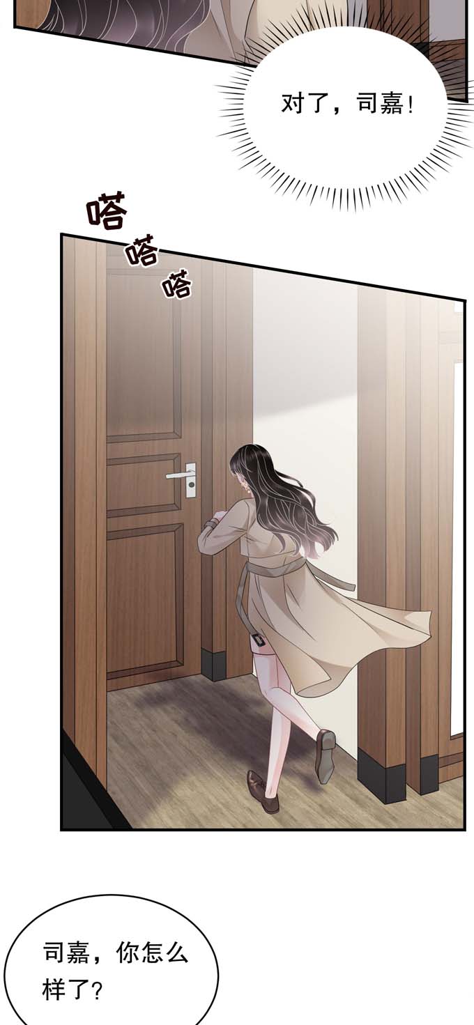 大小姐能有什么坏心眼第80话 怀疑