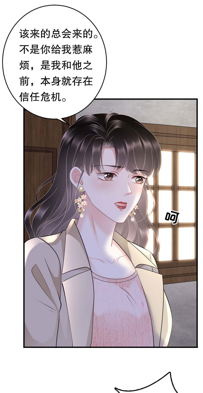 大小姐能有什么坏心眼第80话 怀疑