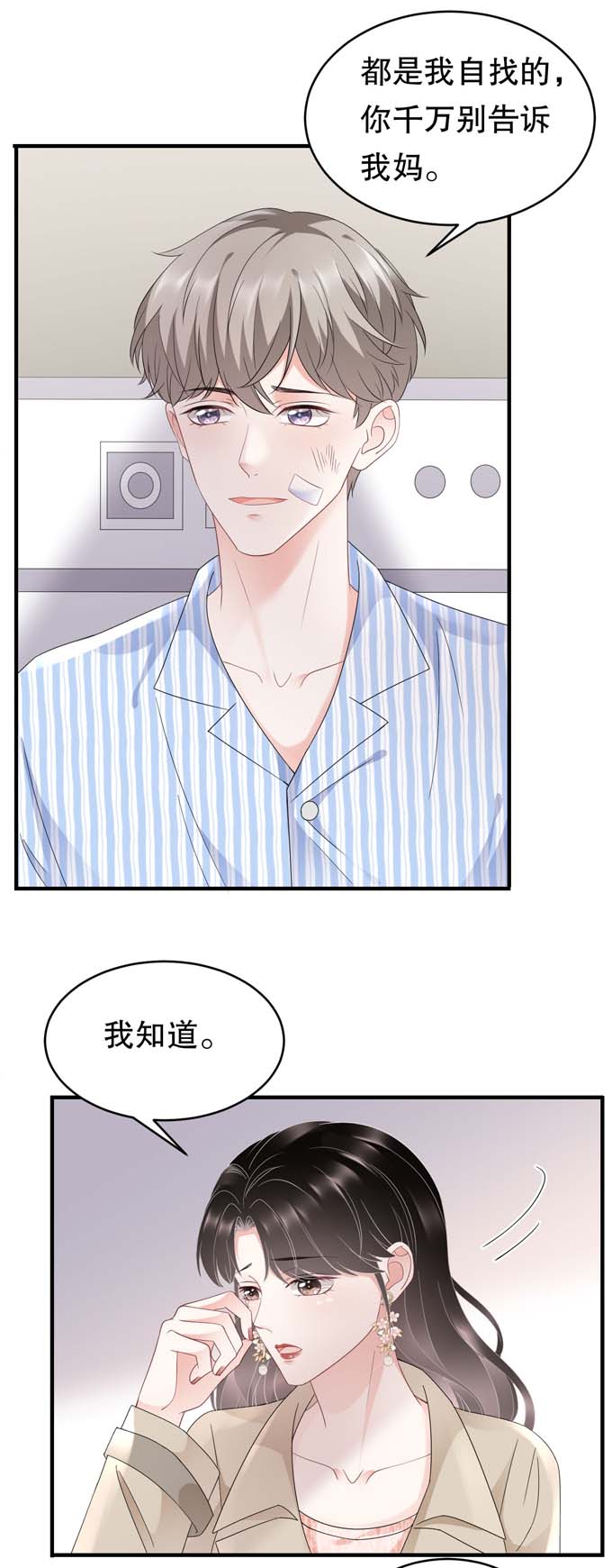 大小姐能有什么坏心眼第80话 怀疑