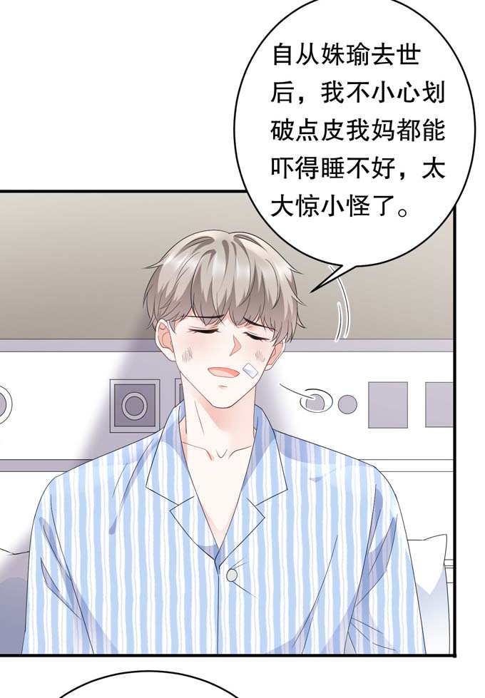 大小姐能有什么坏心眼第80话 怀疑