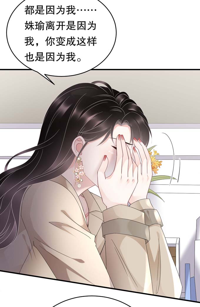 大小姐能有什么坏心眼第80话 怀疑