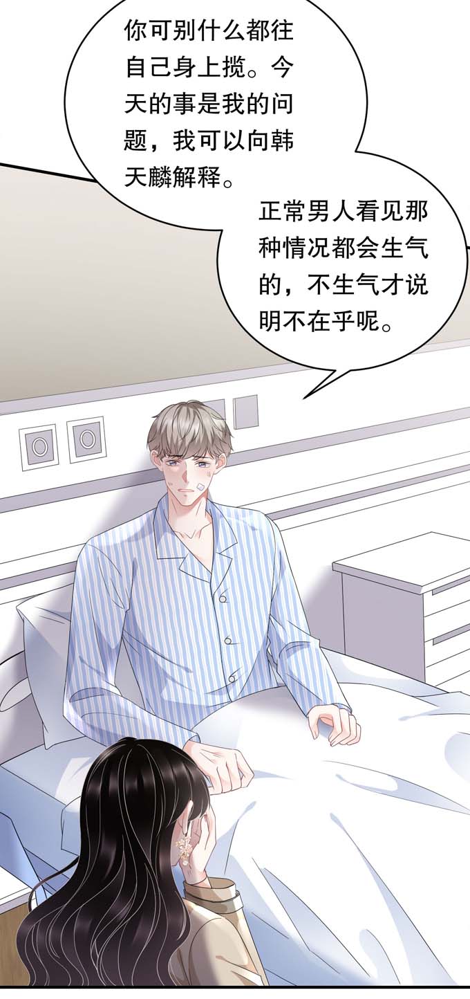 大小姐能有什么坏心眼第80话 怀疑