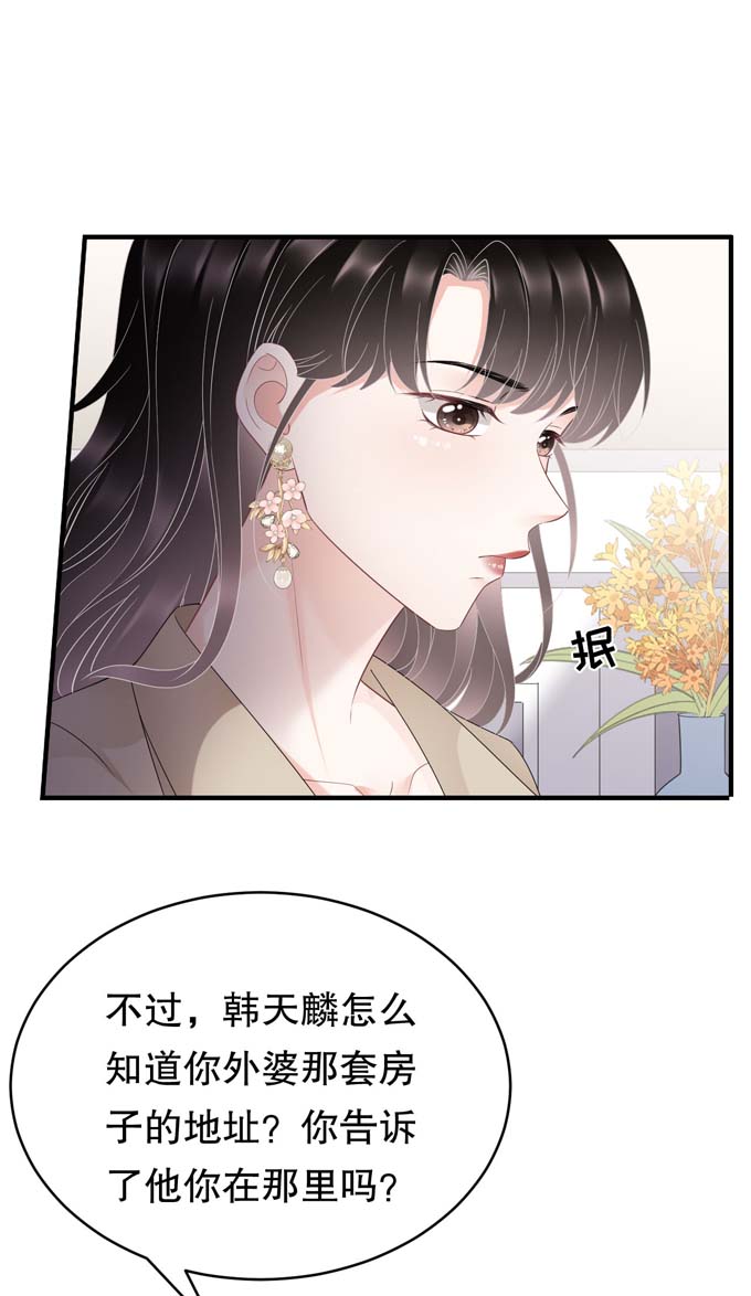 大小姐能有什么坏心眼第80话 怀疑
